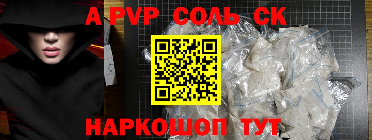 Альфа ПВП Соль Новокуйбышевск