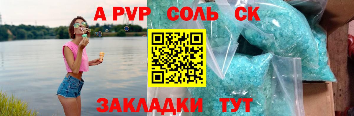 Новокуйбышевск  Alpha-PVP Соль  Альфа ПВП Crystall  Вход с VPN  APVP СК КРИС 