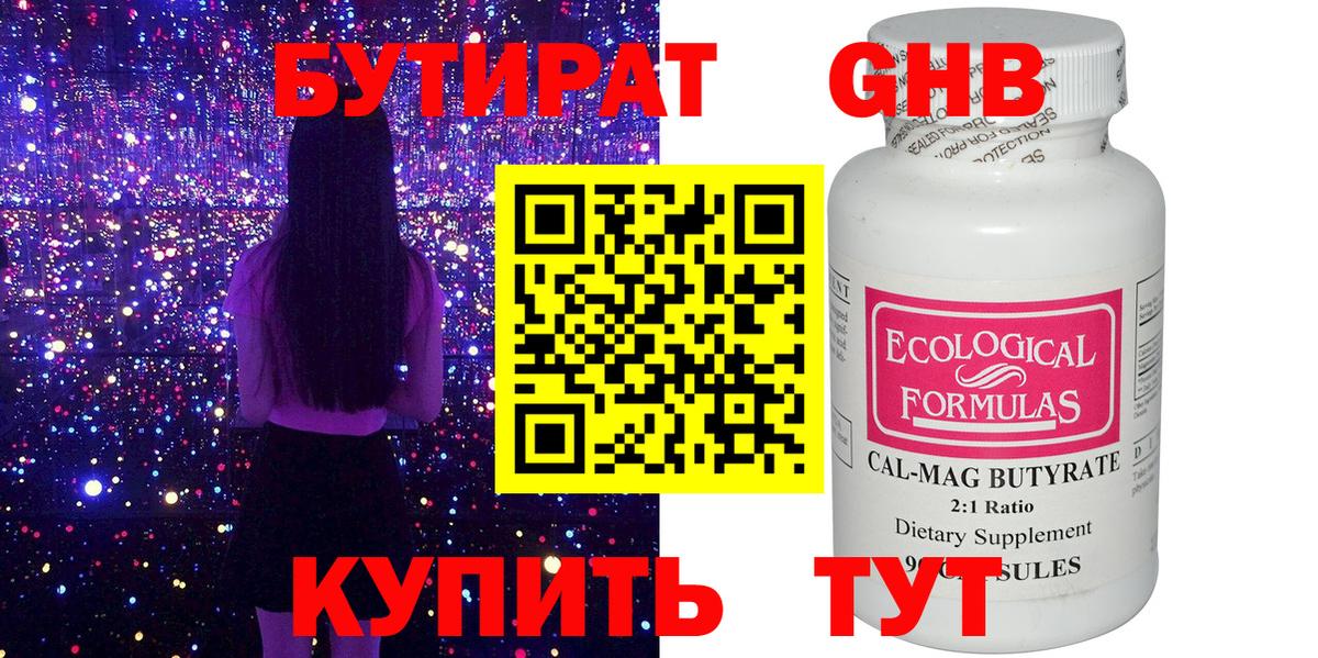 Бутират вода Новокуйбышевск