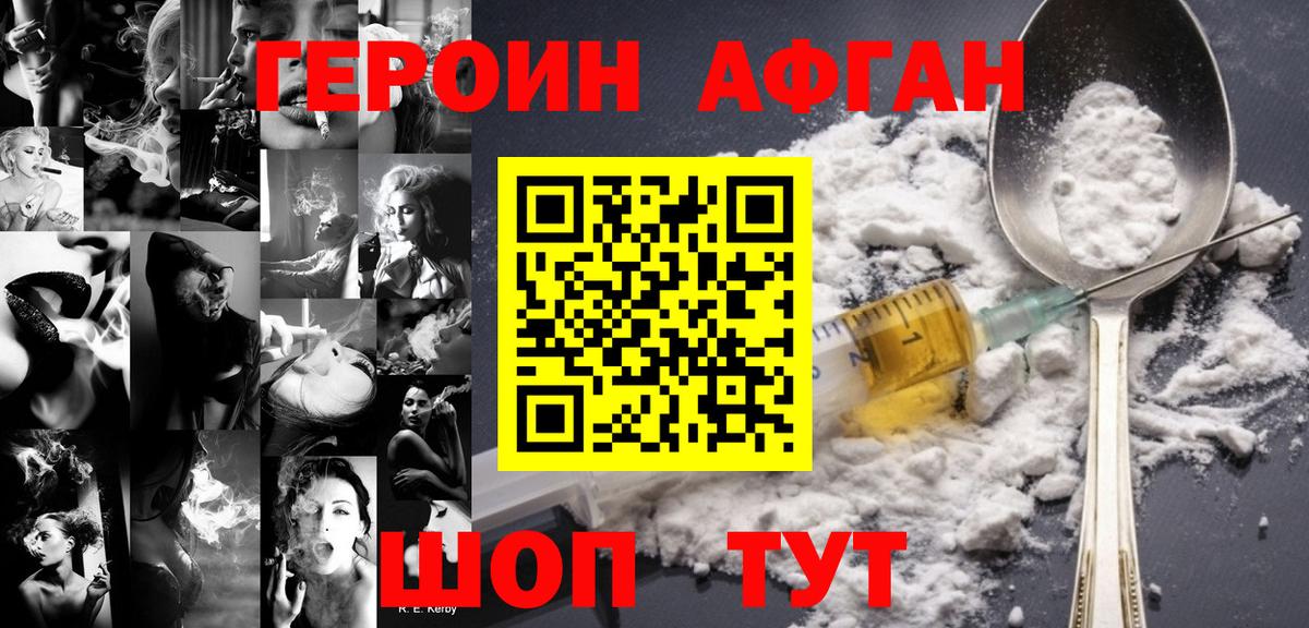 Героин Афган Новокуйбышевск