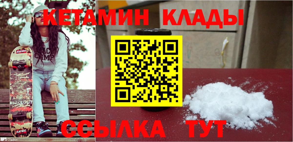 Новокуйбышевск  Кетамин ketamine  Вход с VPN  Кетамин VHQ 