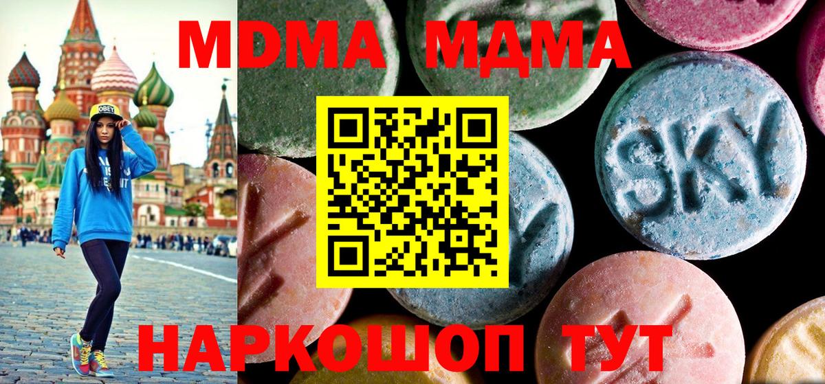MDMA кристаллы  MDMA crystal  MDMA  Вход с VPN  Новокуйбышевск 