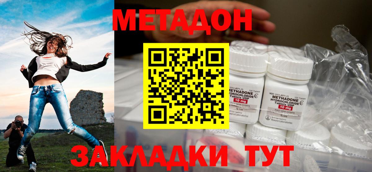 МЕТАДОН мёд  Метадон мёд  Вход с VPN  Новокуйбышевск 