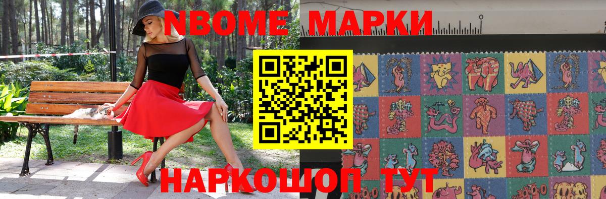 Новокуйбышевск  Марки NBOMe 1,8мг  Марки NBOMe 1,8мг  купить   Вход с VPN 